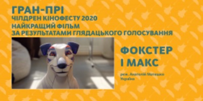 Гранпрі фестивалю «Чілдрен Кінофест 2020» отримав український пригодницький фільм