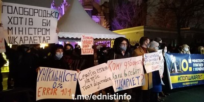 Протест: «Стоп Шкарлет — не дамо вбити освіту!» Пряма трансляція
