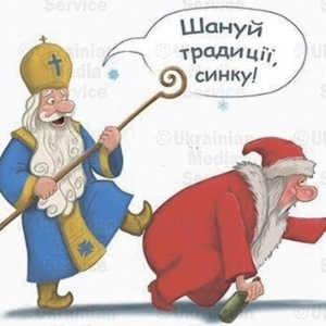 Дід Мороз більше не буде святкувати Новий рік з Українцями
