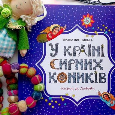 Українське видавництво презентувало книжку-подарунок до Дня святого Миколая (фото)