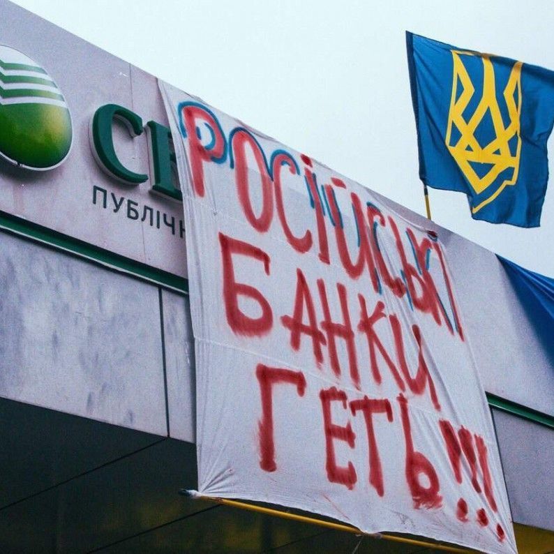 Україна продовжила санкції щодо банків з російським капіталом