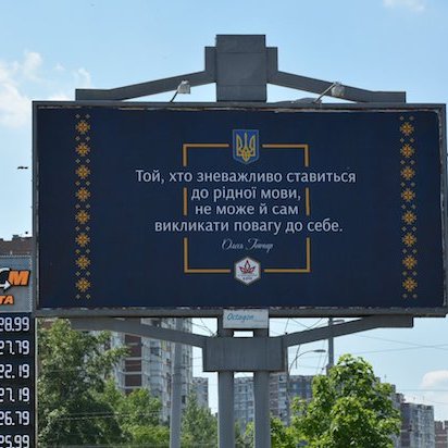 У Києві з’явилися білборди з соціальною рекламою української мови (фото)