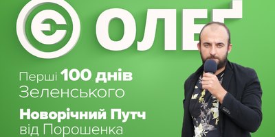 Перші 100 днів: чи задоволені українці роботою Зеленського? (відео)