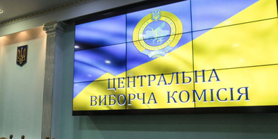 Рада проголосувала за новий склад ЦВК