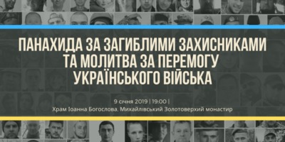 У столиці відбудеться панахида за загиблими у 2019 році українськими воїнами