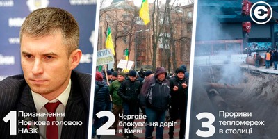 Найголовніше за день: призначення Новікова головою НАЗК, чергове блокування доріг в Києві та прориви тепломереж в столиці