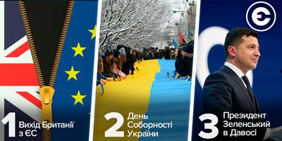 Головні новини тижня: вихід Британії з ЄС, День Соборності України, президент Зеленський в Давосі